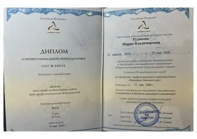 Диплом Медиация