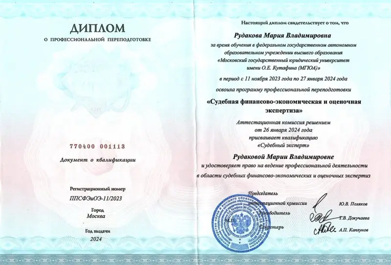 Диплом МГЮА 2024