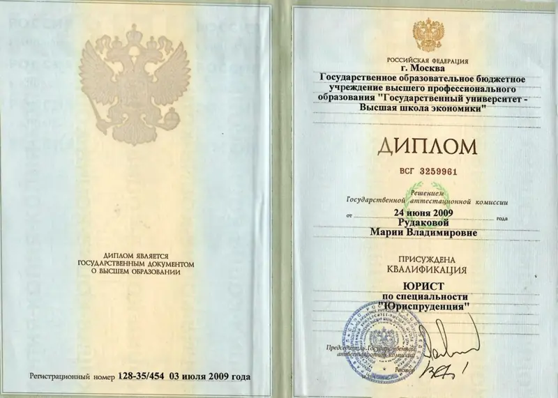 Диплом ВШЭ Юрист 2009
